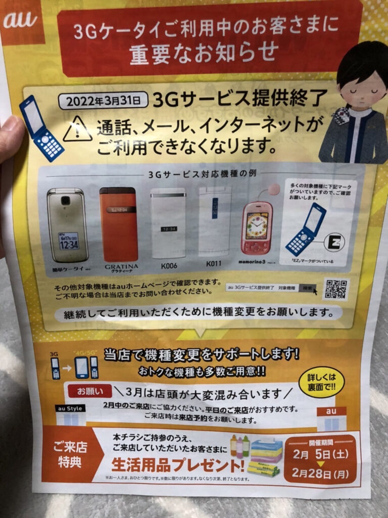 ガラケーは本当に使えなくなる？3G終了の全貌と損しない乗り換え術