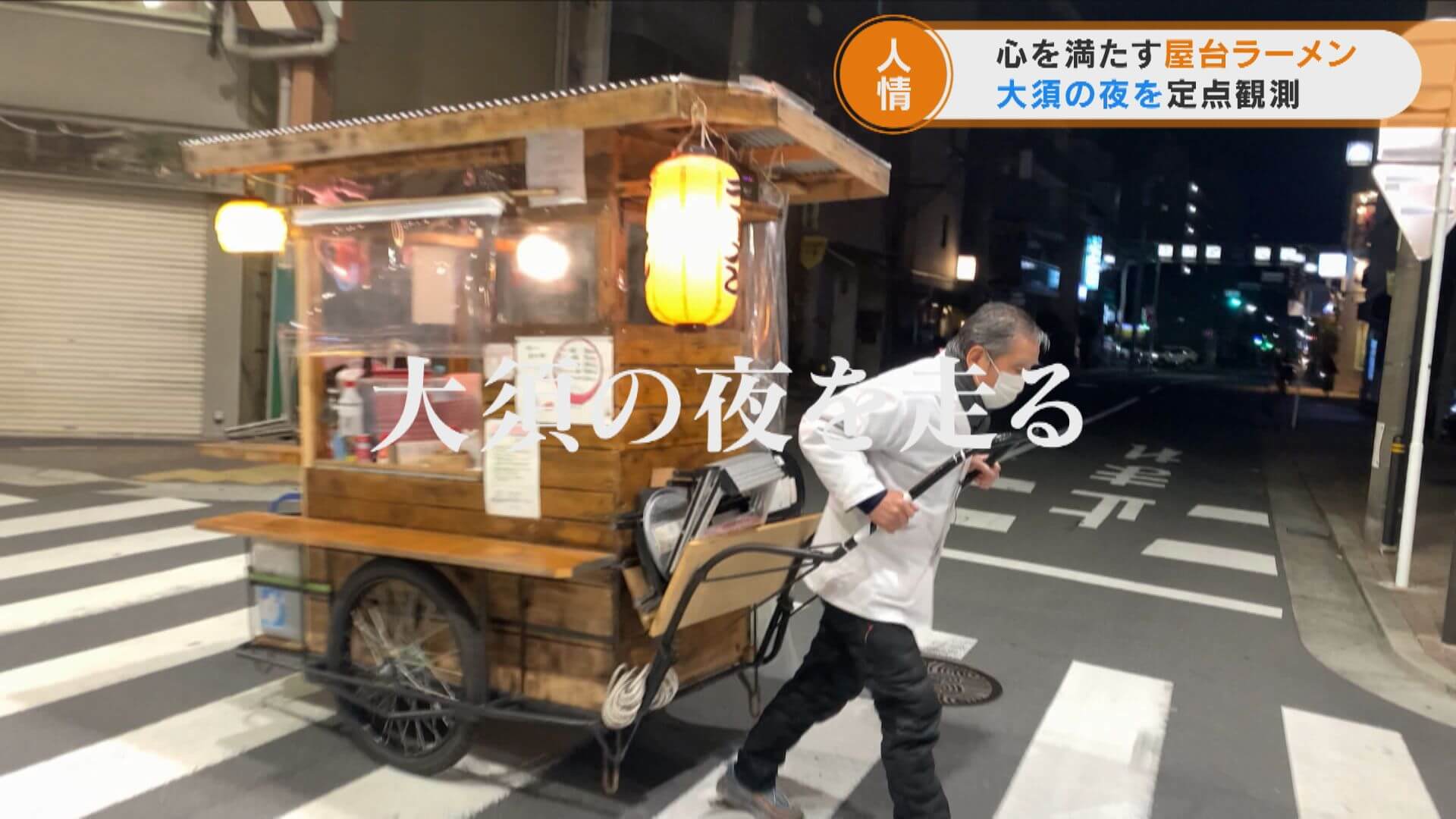 屋台ラーメンはなぜ消えた？激減の真相と現在地探しの最新事情
