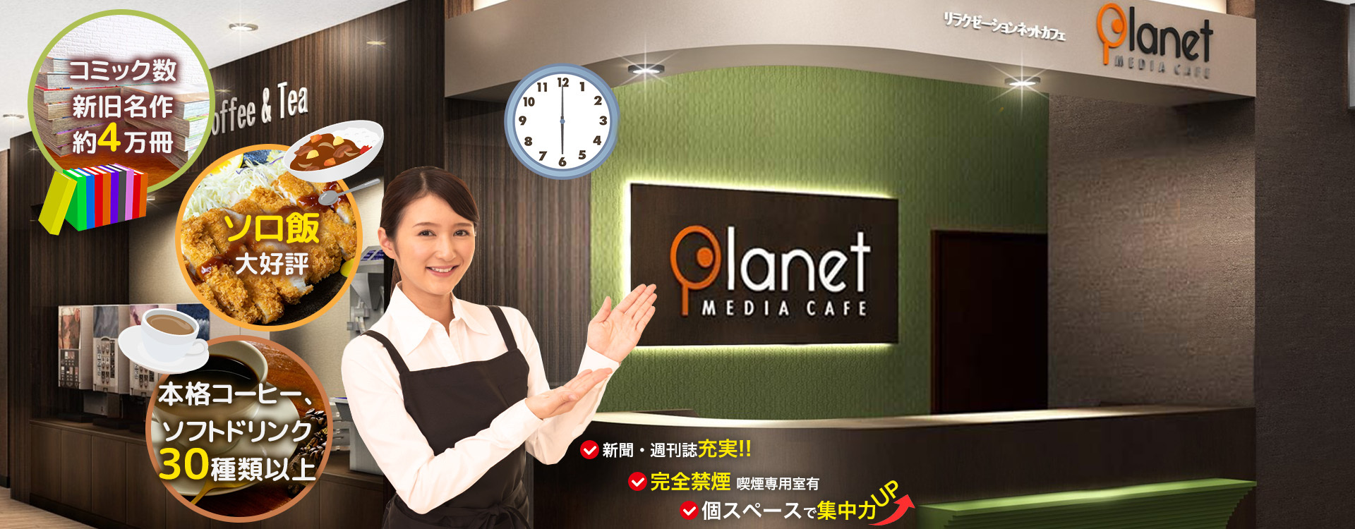 メディアカフェプラネット筥松店の料金や個室と実態を徹底解剖