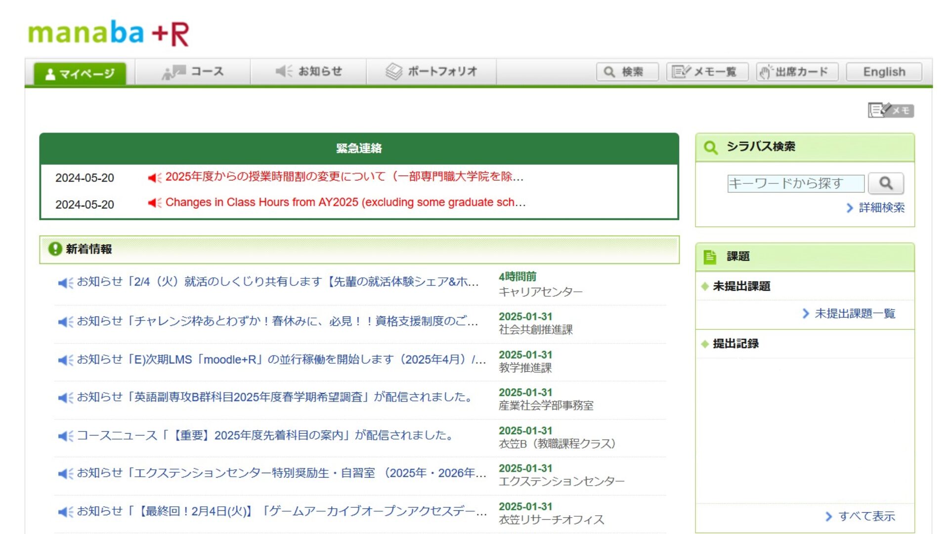 立命館大学Manabaにログインできない原因と課題提出の裏技【2026年完全版】