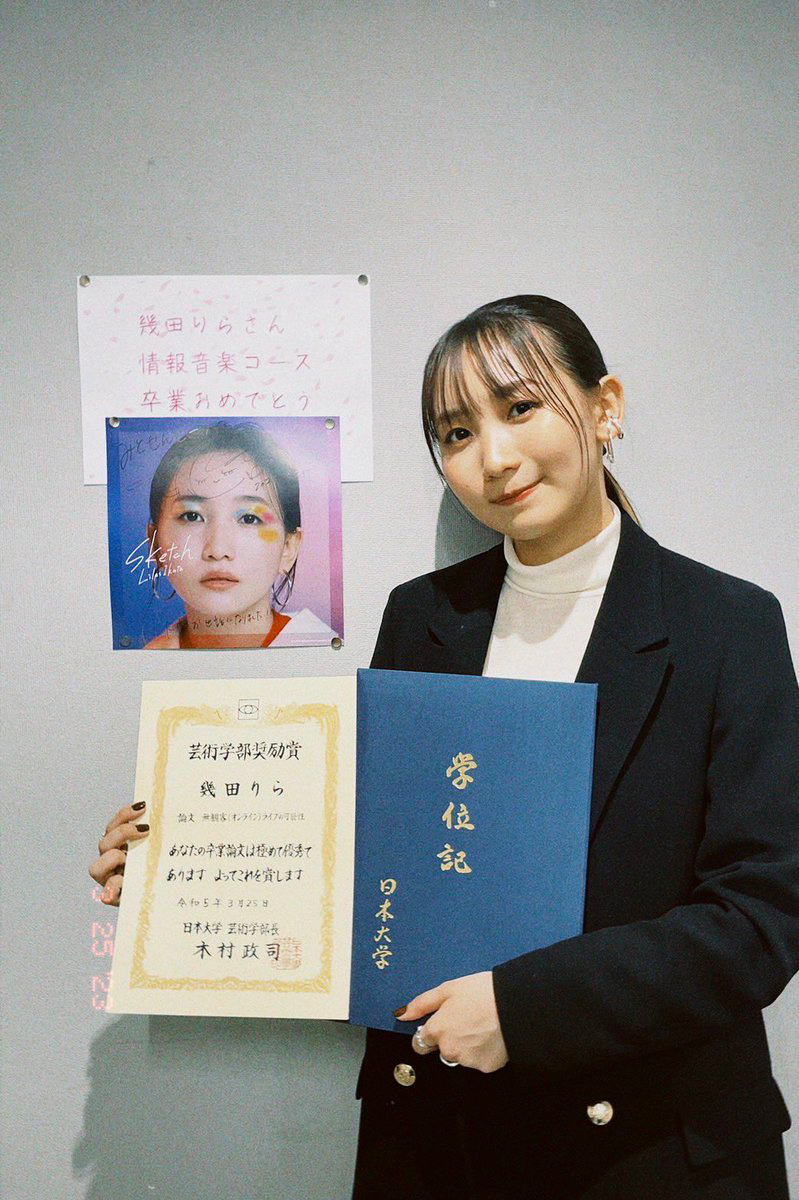 幾田りらの出身大学は日芸！過酷な両立と卒業の真相【2026年最新】