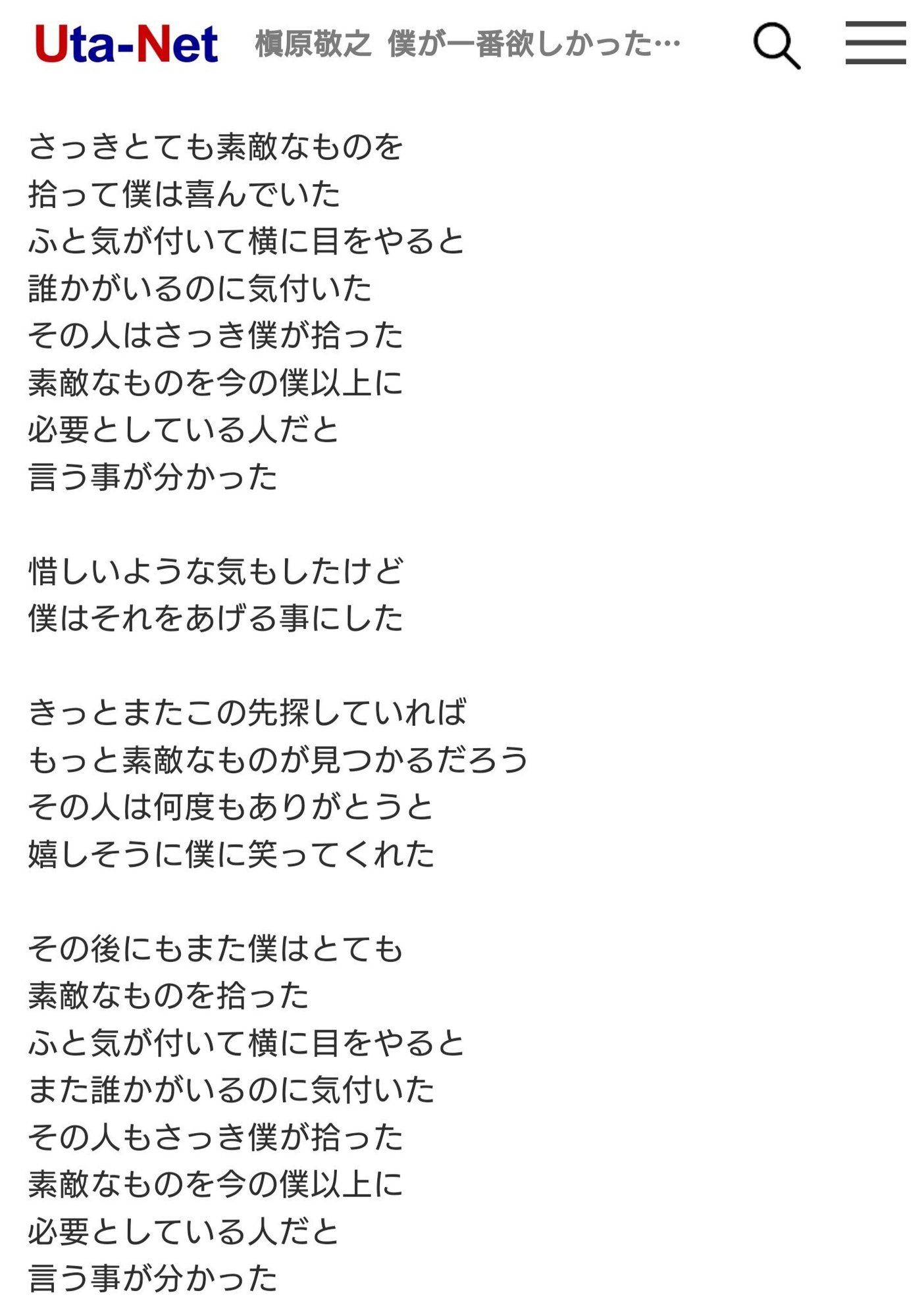 槇原敬之「僕が一番欲しかったもの」歌詞の真実と泣ける理由を徹底解剖