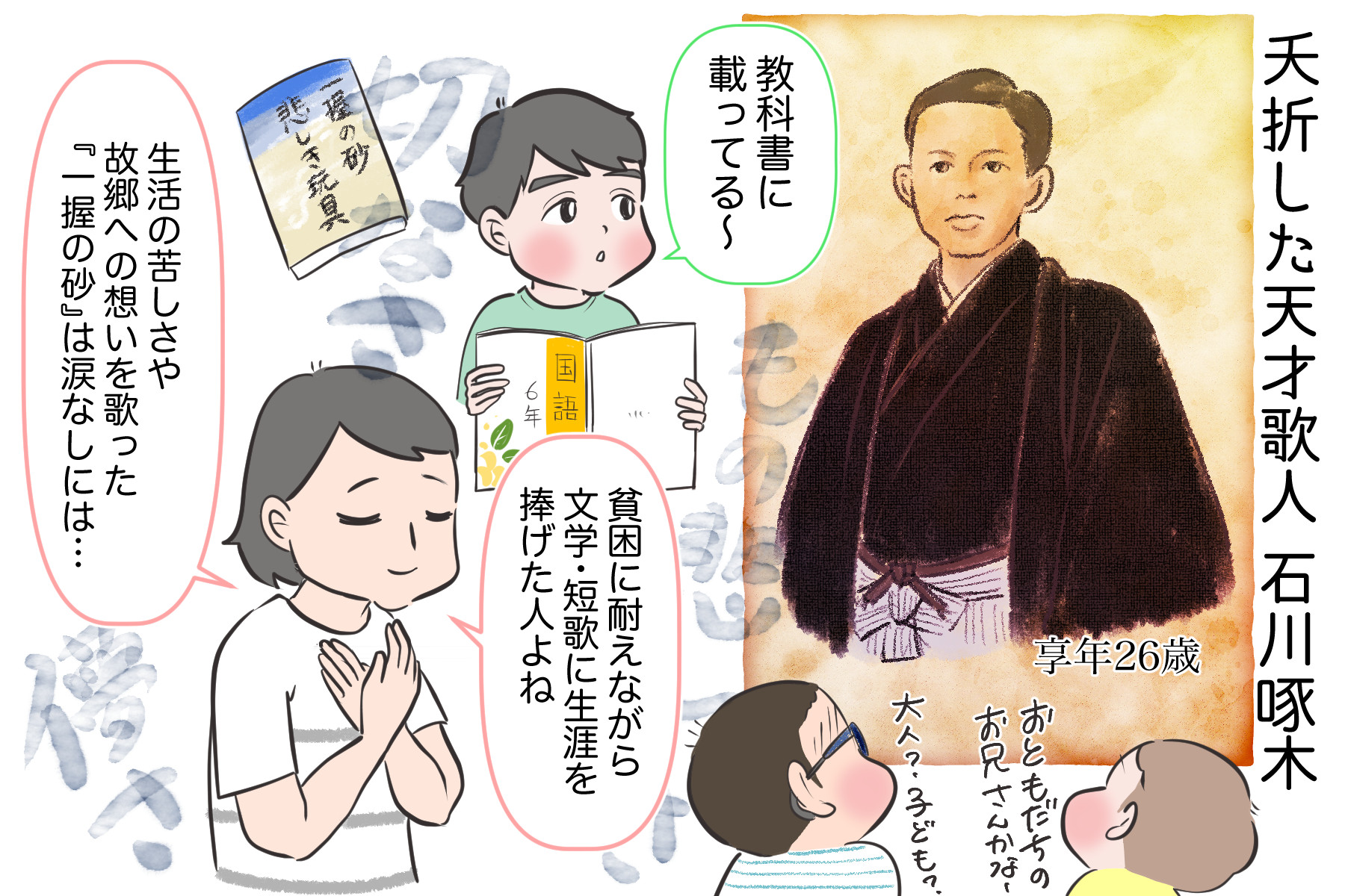 借金王で女好き？天才歌人・石川啄木の破天荒すぎる素顔とは