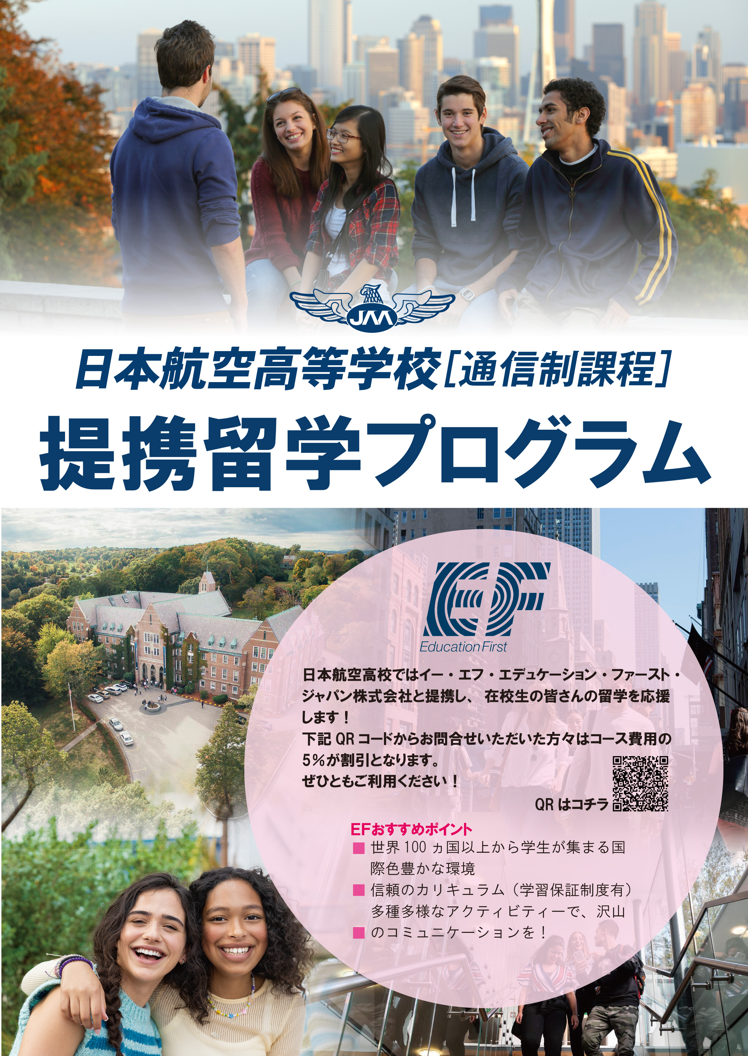日本航空高校通信制の評判と学費の真実｜パイロット養成や進路の裏側