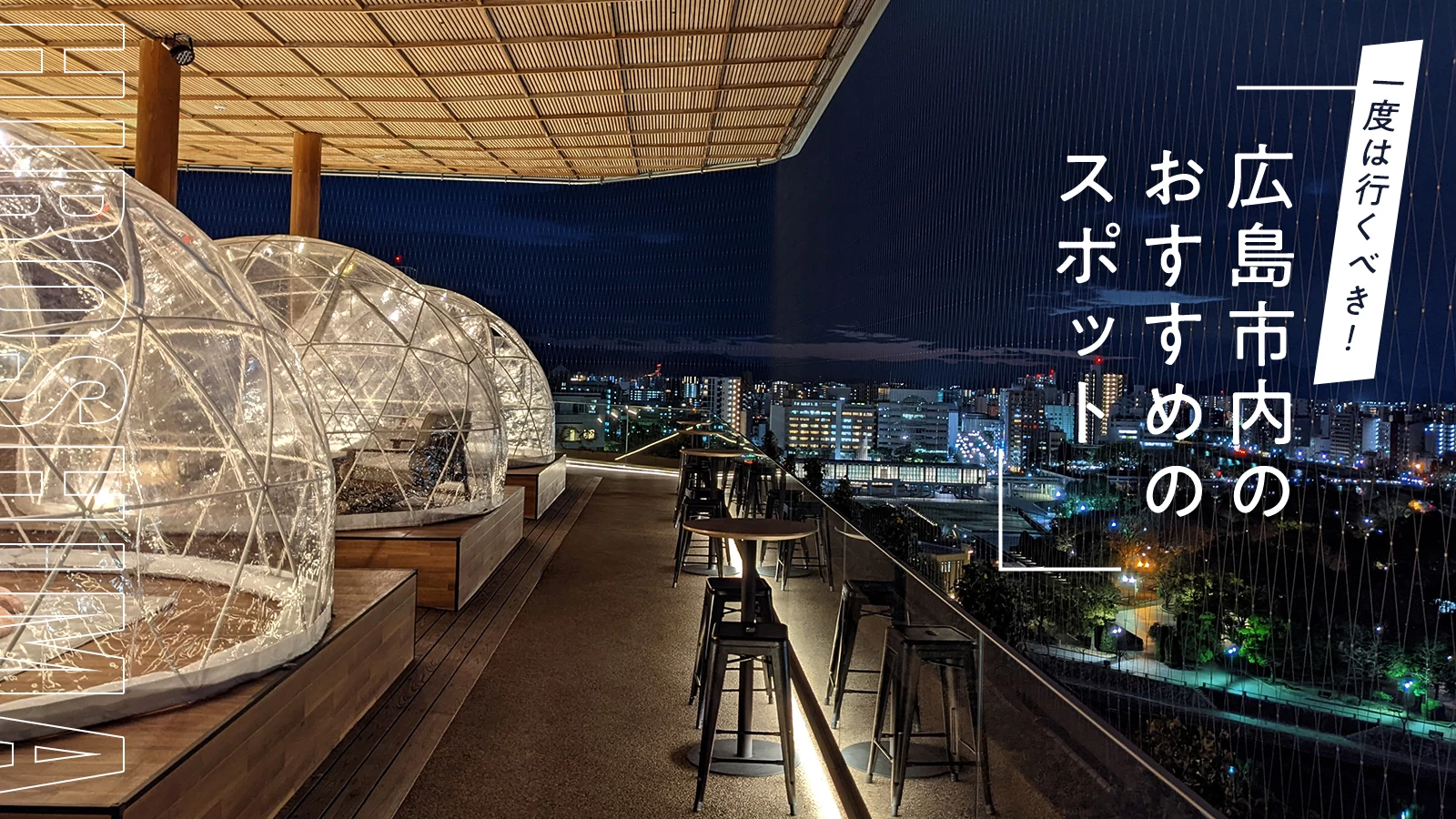 広島市内観光の決定版！定番名所から最新モデルコースまで徹底網羅