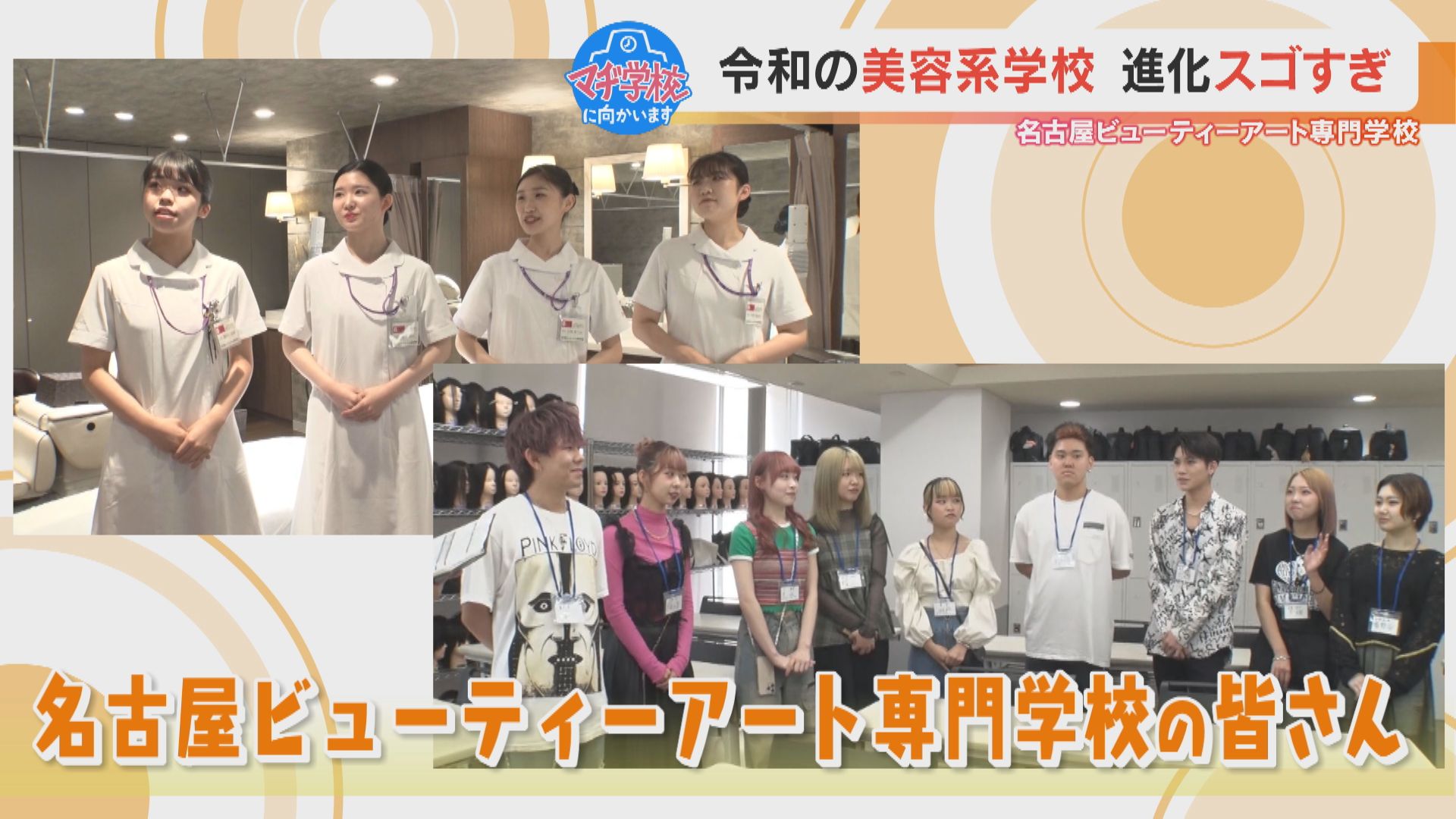 名古屋ビューティー専門学校の評判と学費真相｜やばい噂を徹底検証