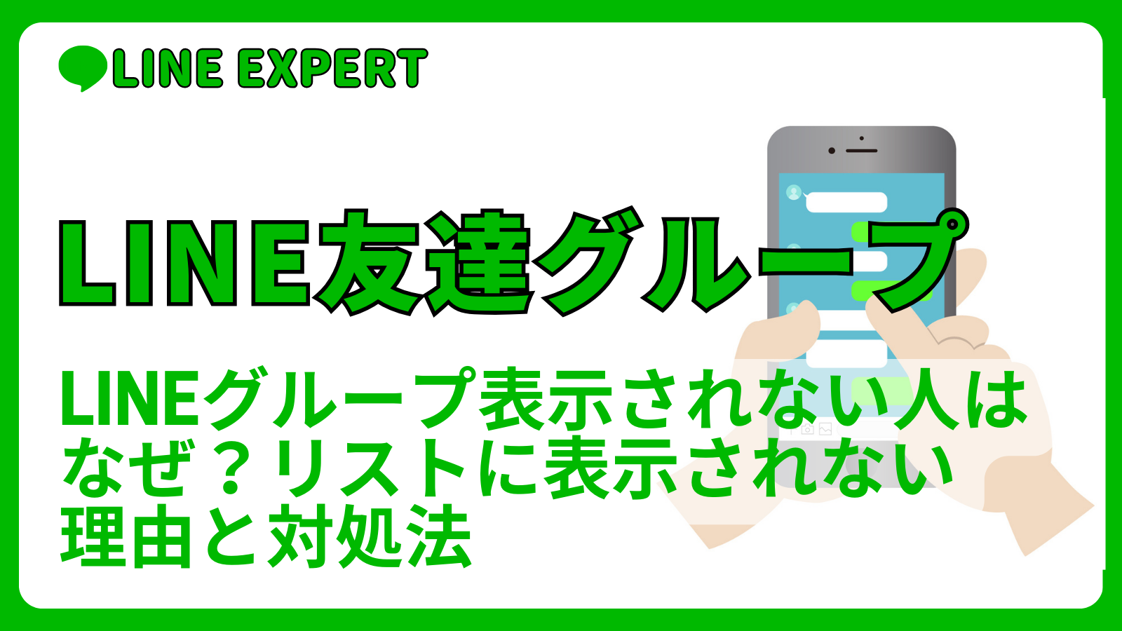 Lineグループが表示されない原因と消えたトークの最新復活手順
