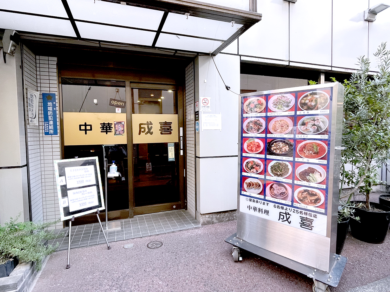 川崎の名店「中華成喜」徹底解剖！発祥の餃子と味噌ダレの評判