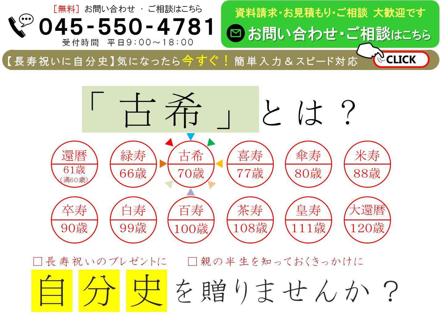 古希は何歳で祝う？満年齢と数え年の違いや2026年最新の早見表