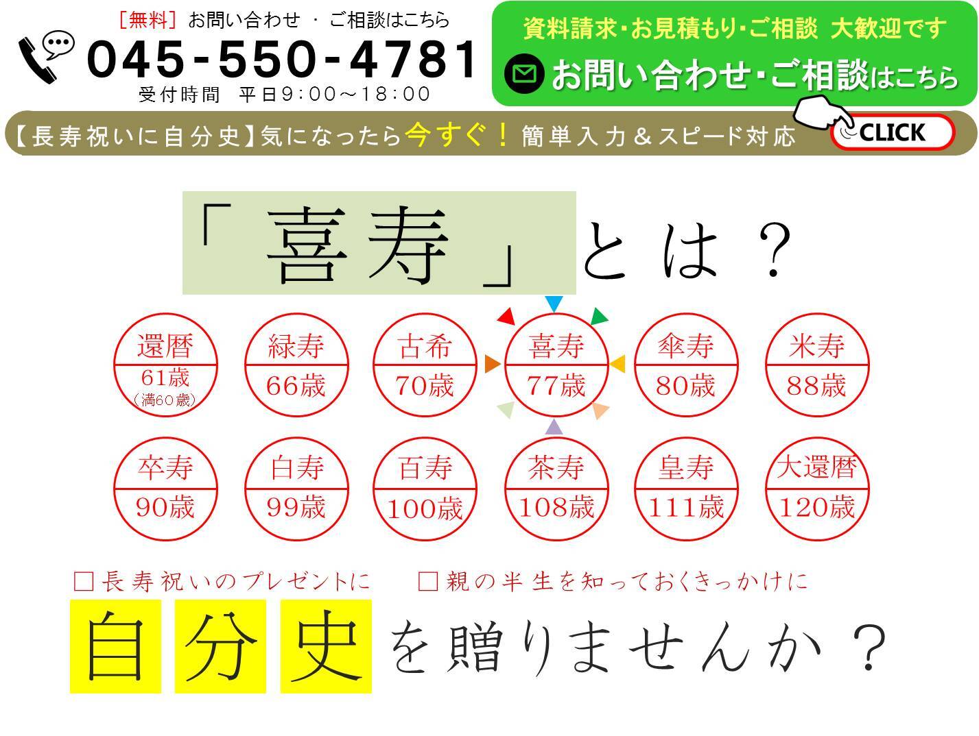 喜寿は何歳で祝う？数え年と満年齢の違い・2026年早見表とマナー
