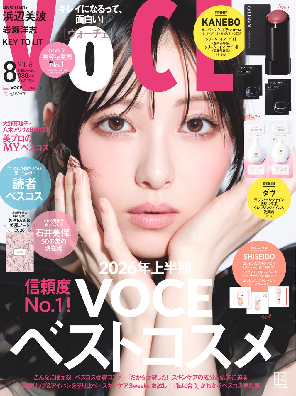 浜辺美波の雑誌はなぜ即完売？2026年最新表紙と付録の全真相