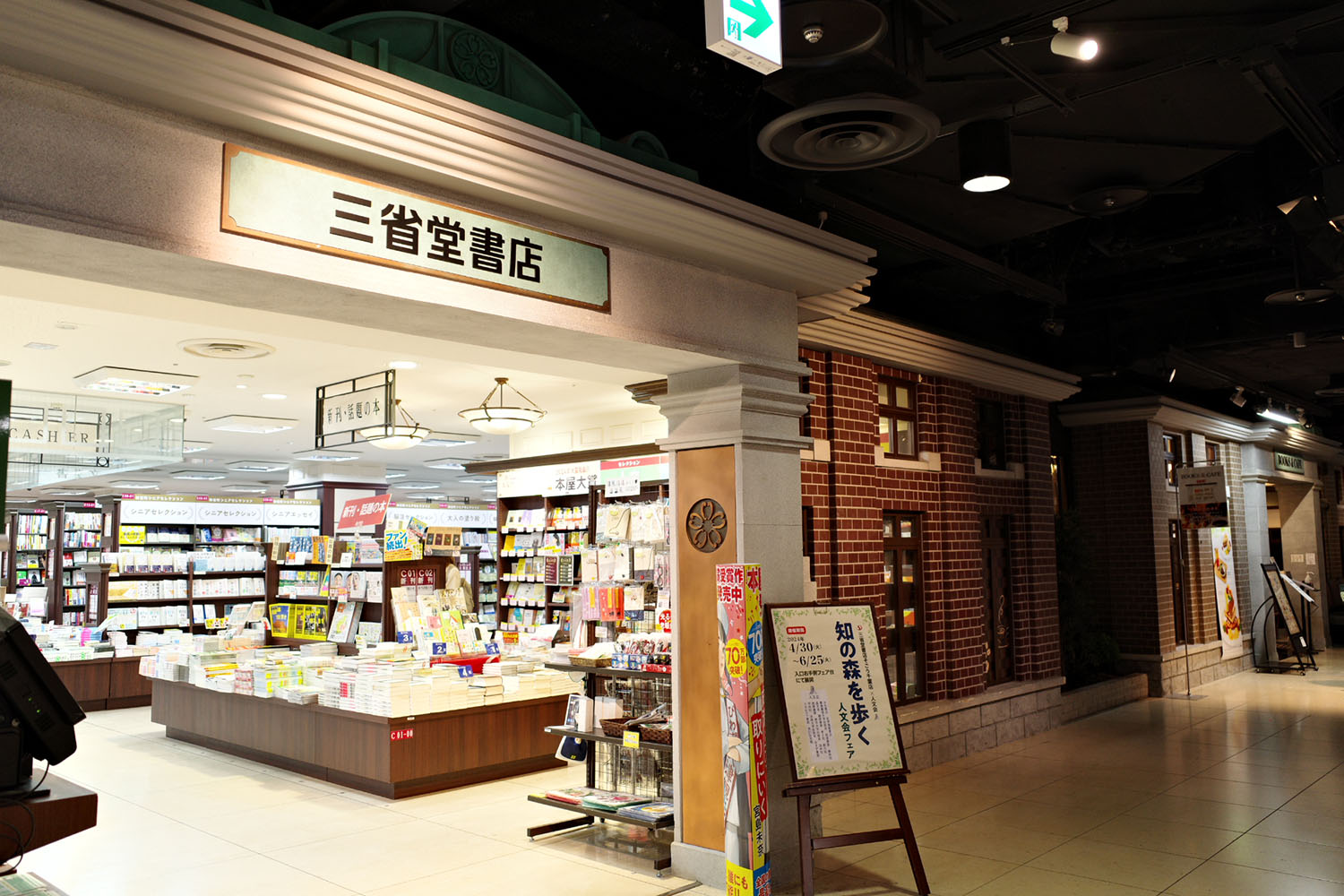 三省堂書店そごう千葉店の現在と閉店理由｜9階書店の真相と最新事情