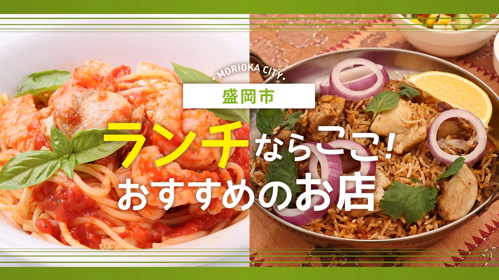 盛岡駅前ランチ決定版！地元民が通う三大麺と極上肉の名店2026