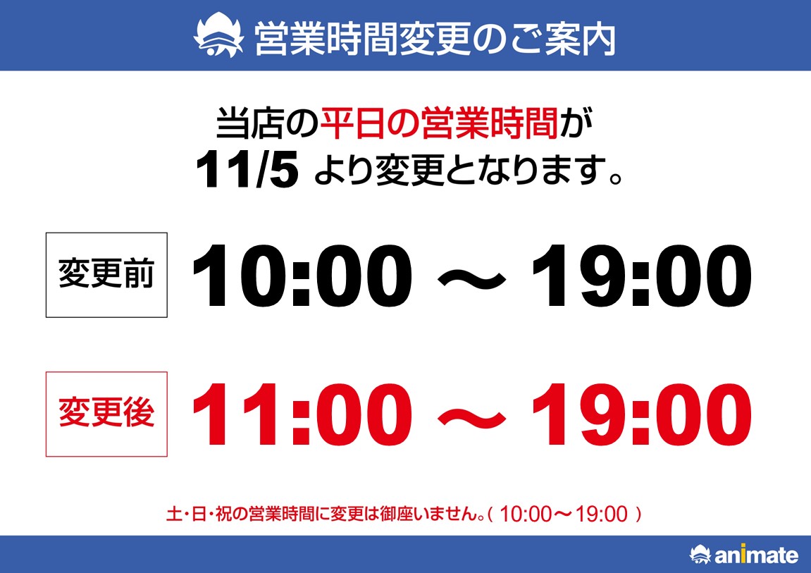 アニメイトの営業時間は？主要店舗の開店時間と注意点【2026年最新】