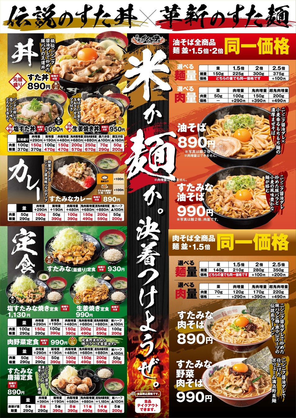 【2026年最新】すた丼メニュー一覧！人気ランキングと盛り量の裏技