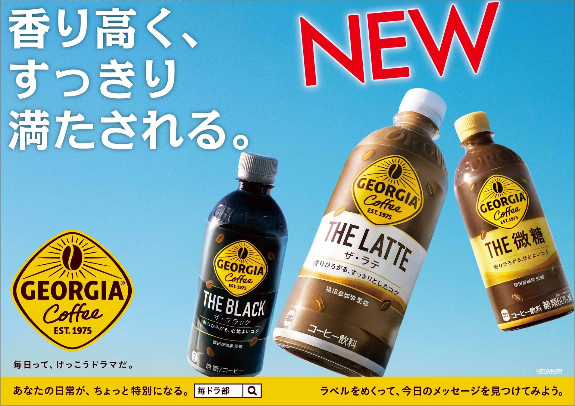 ジョージアペットボトル徹底比較！一番美味しい種類や評判・箱買いお得技