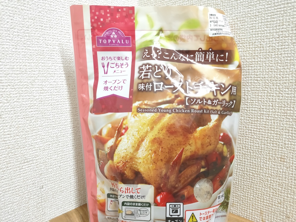 イオンのローストチキンはまずい？2026最新の口コミ評判と激ウマ温め方の真相