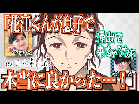 【真相】 三木 眞一郎 鬼 滅 の 刃 最新情報まとめ 2026 #634