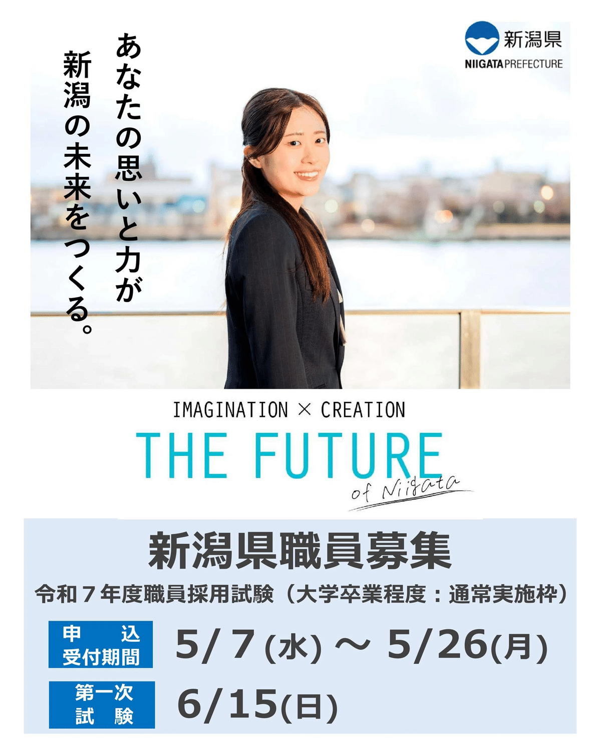新潟県庁採用2026徹底解剖！倍率・年収と学歴フィルターの真相