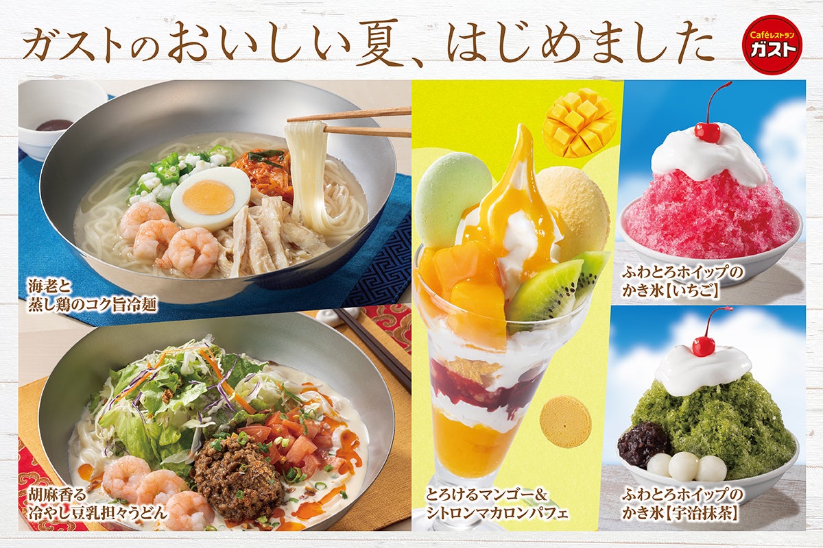 ガスト期間限定メニューいつまで？最新フェアと歴代人気作を徹底検証