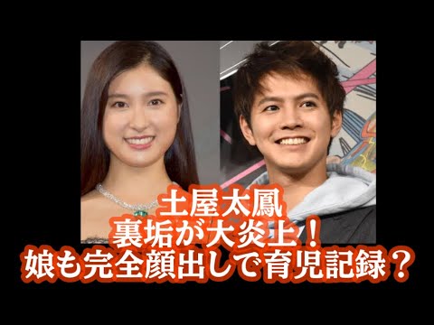 【衝撃】 土屋 太 鳳 炎上 ファン必見の最新情報 #723
