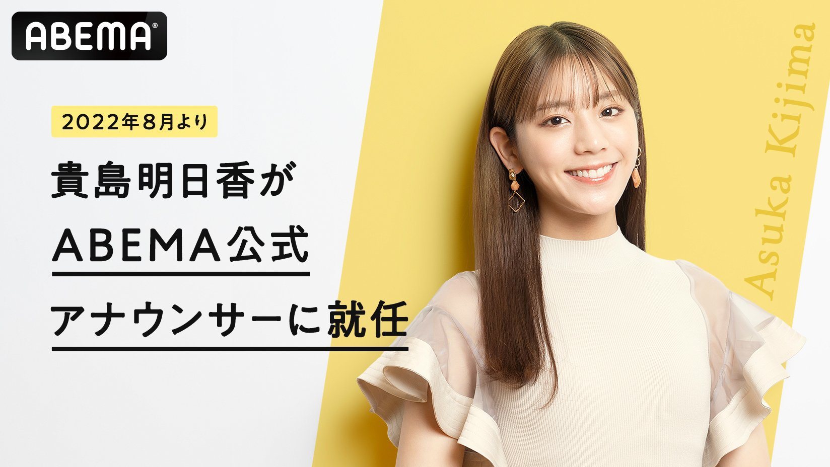 Abemaアナウンサー歴代一覧！異色経歴と人気ランキング・年収の実態