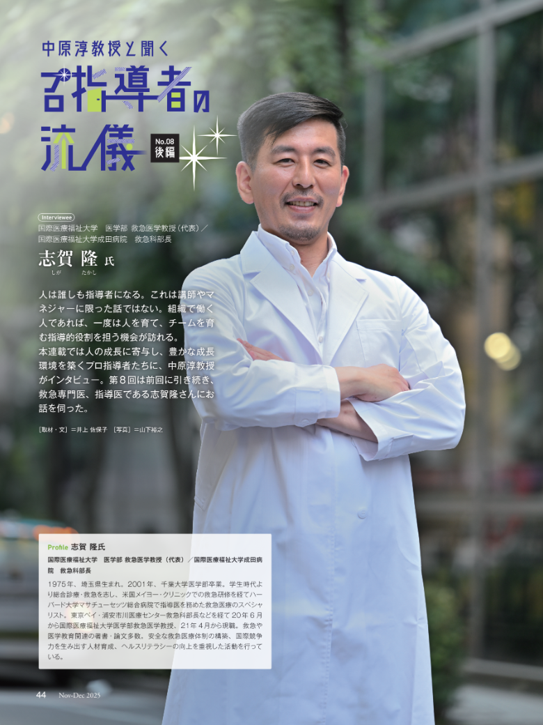志賀隆が救急医療を変えた真相｜2026年最新・独自調査で判明