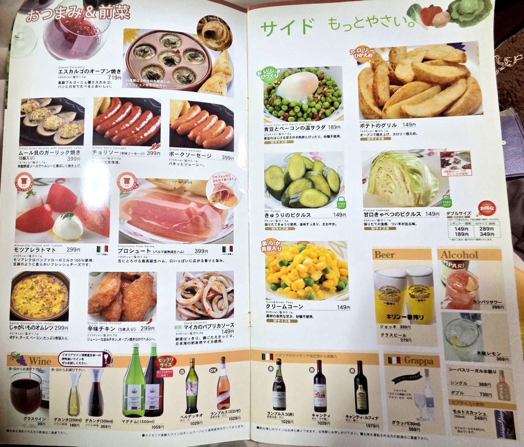 サイゼリヤ昔のメニュー徹底調査！名作が消えた真相と復活の現在