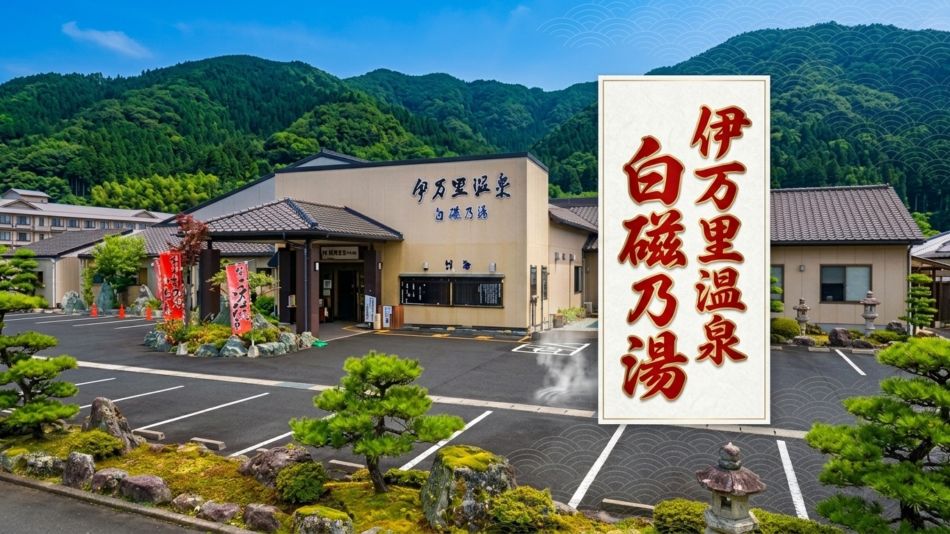 伊万里温泉白磁乃湯の魅力と利用術｜料金や家族風呂と食事処を徹底検証