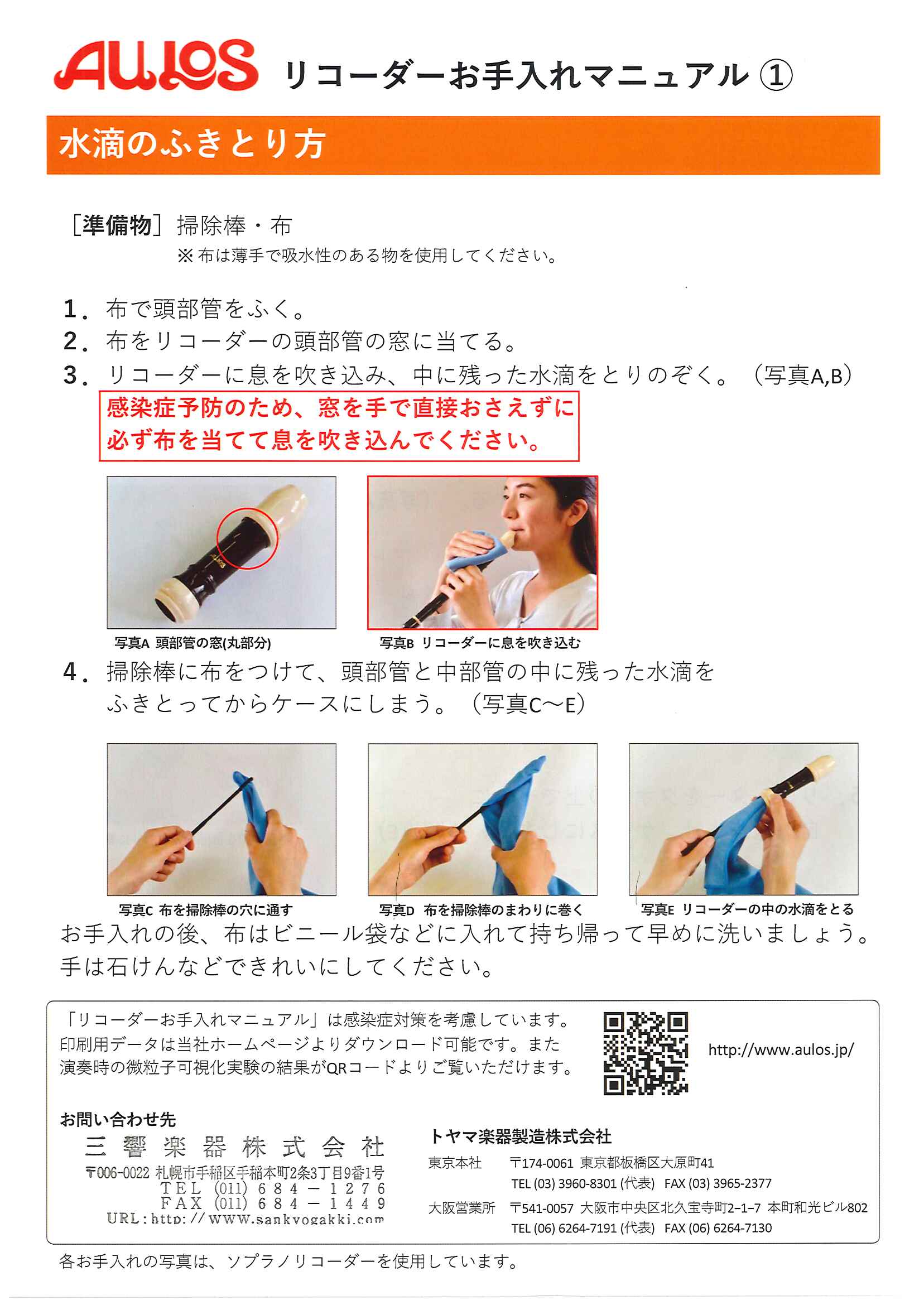 リコーダーの正しい洗い方と消毒術｜水洗いNgの真相と素材別の手入れ