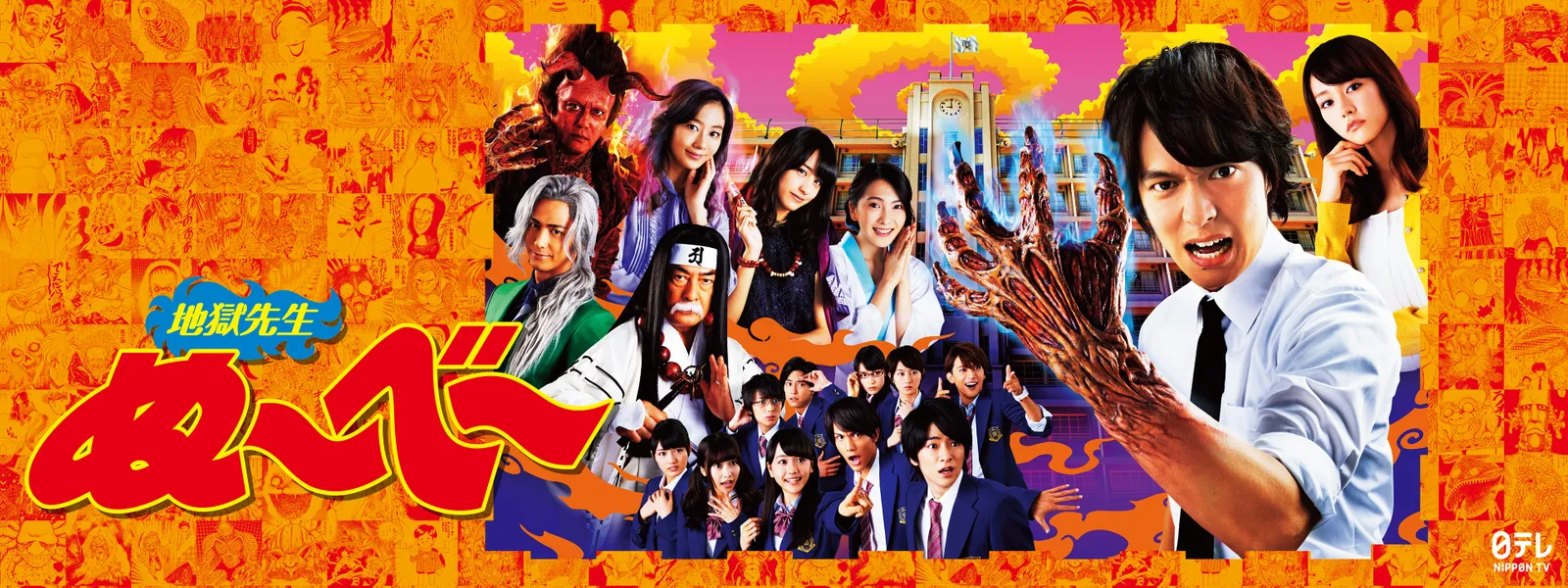 地獄先生ぬーべー実写の炎上理由とは？高校生化の真相とキャストの現在