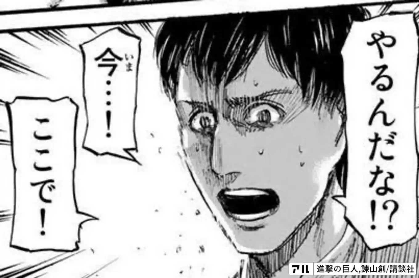 進撃の巨人「やるんだな今ここで」の元ネタ・何話かを徹底解説！