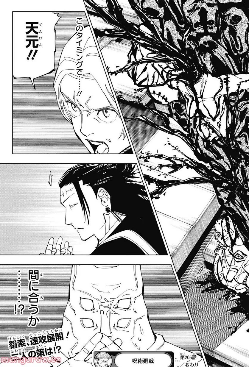 完結の衝撃から現代へ――『呪術廻戦』271話の裏側と違法「Raw」リーク包囲網が残した爪痕