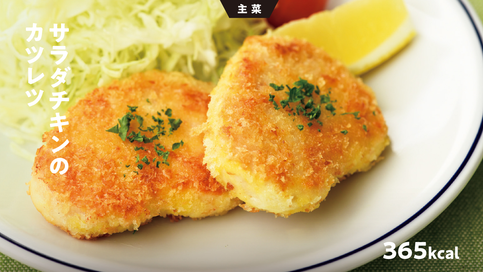 サラダチキン激変アレンジ決定版！5分で美味い神レシピと活用術2026