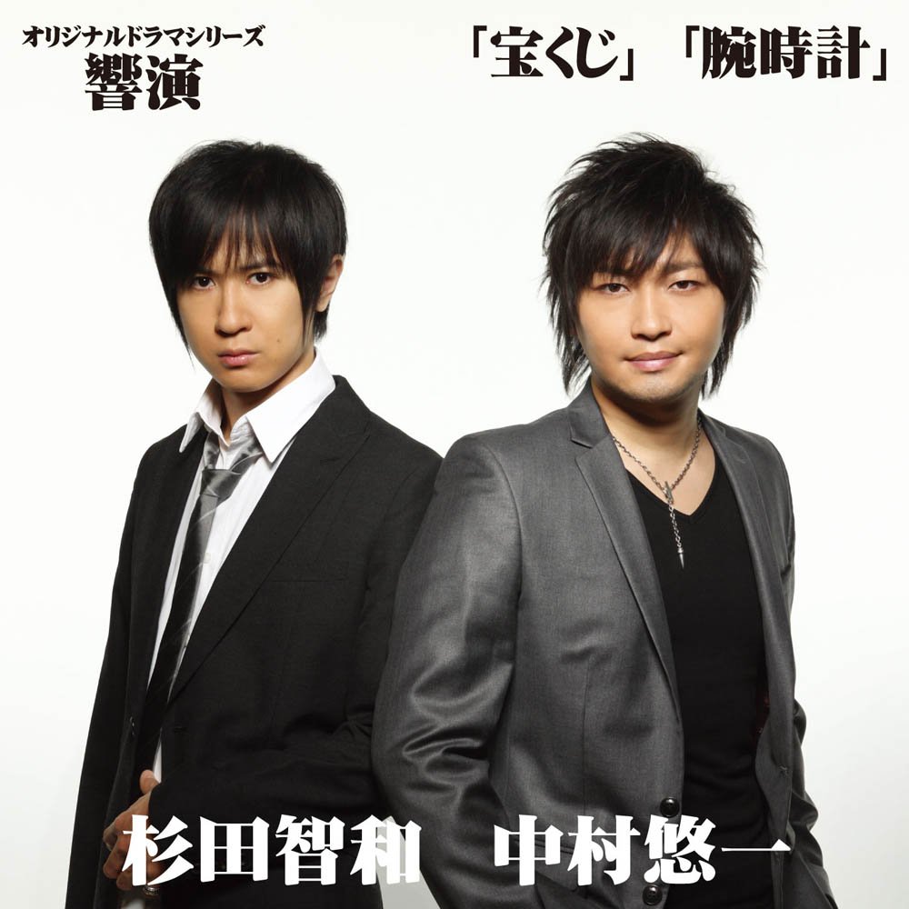 杉田智和と中村悠一の絆｜不仲説の真相と伝説エピソード・2026年最新動向