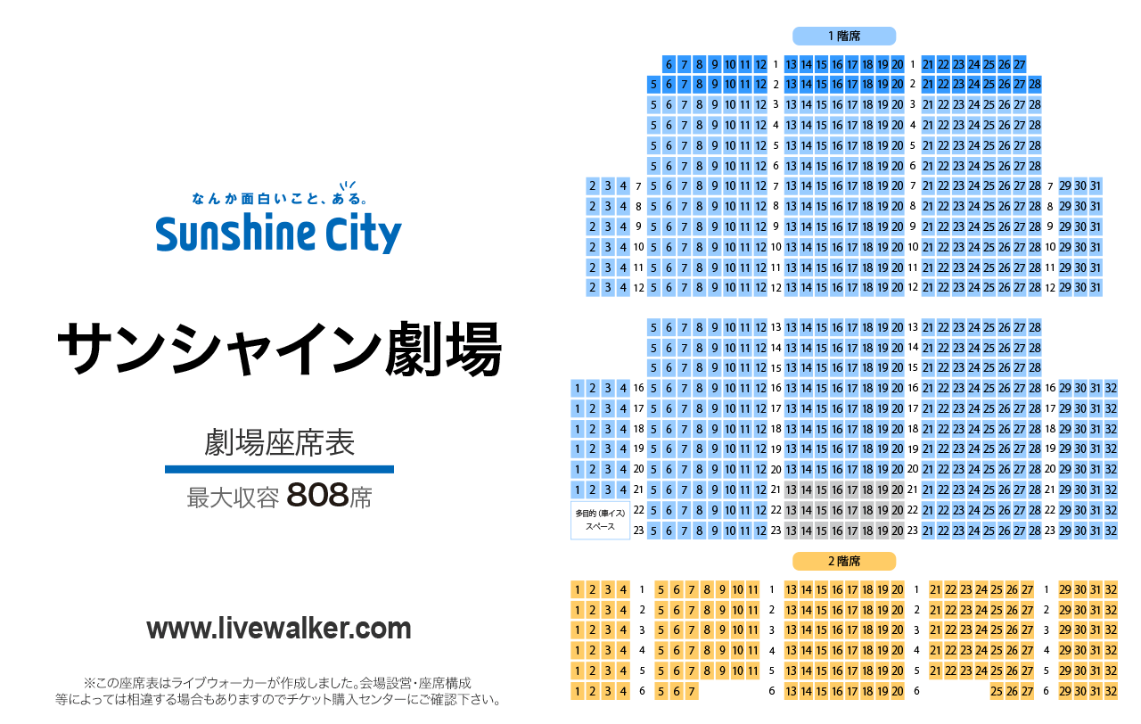 サンシャイン劇場の座席と見え方を徹底解説！良席と段差の真実