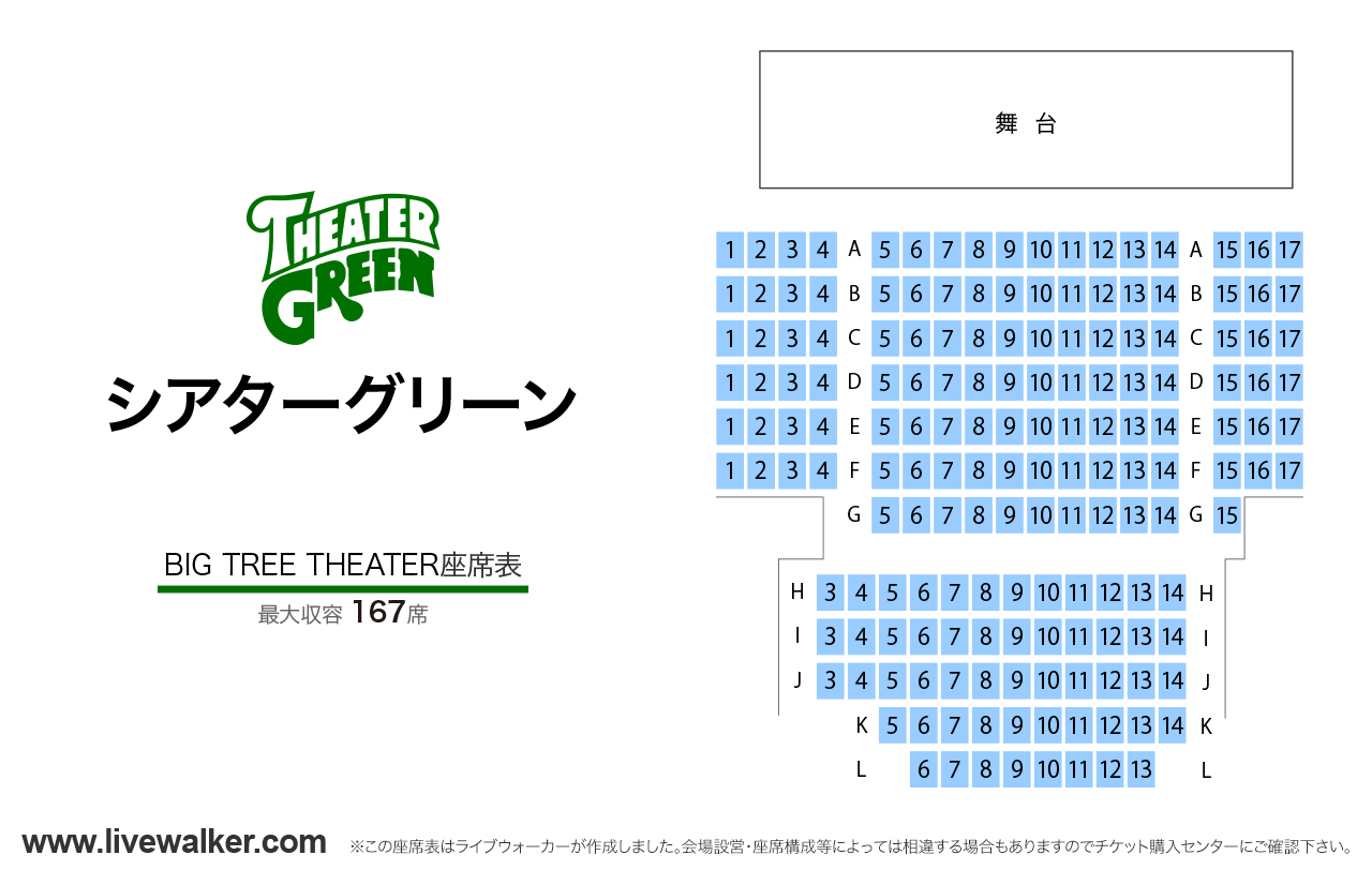 池袋シアターグリーンの座席と見え方を徹底比較！全3ホールの視界と評判