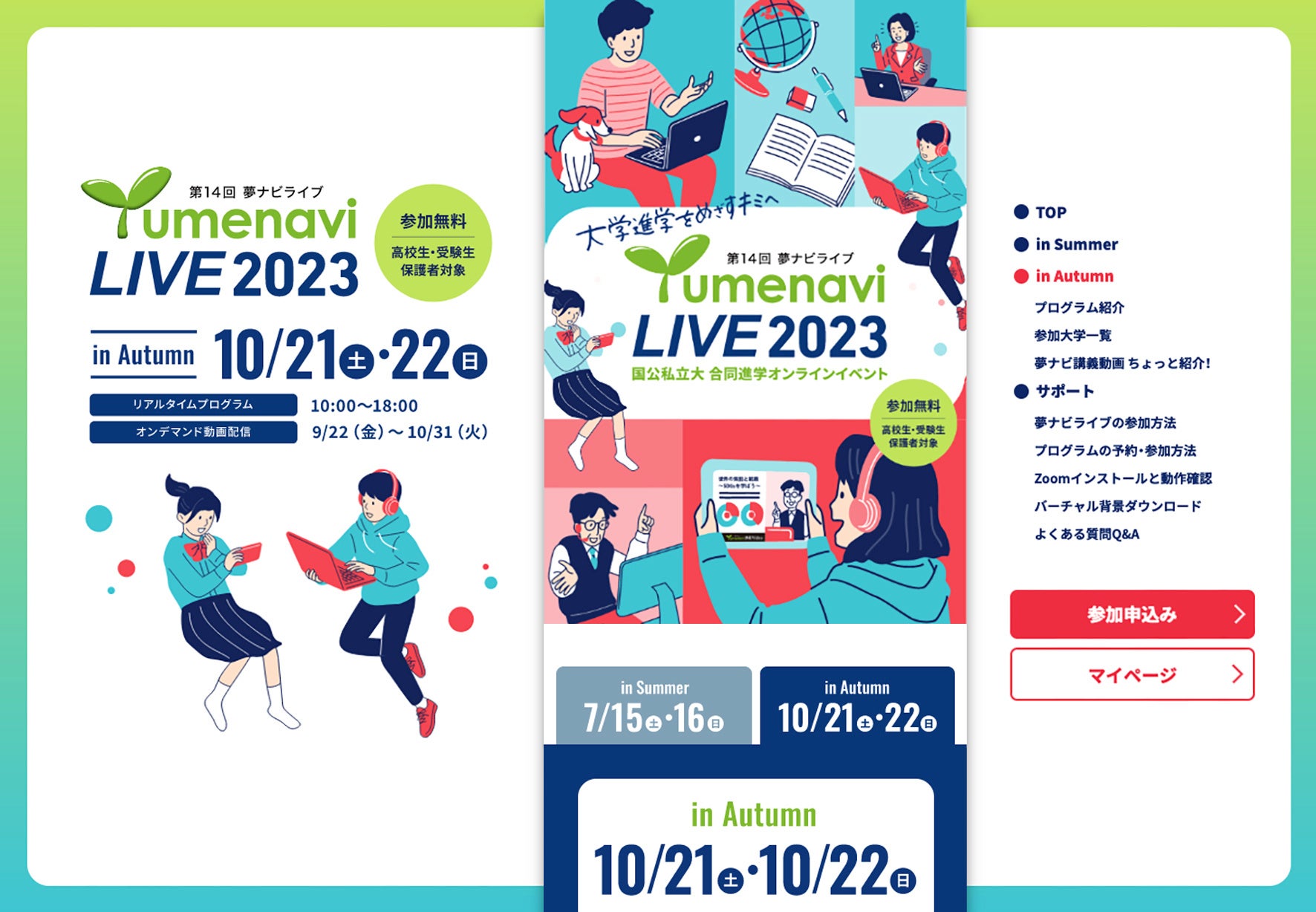 夢ナビライブ2026の評判と活用法｜総合型選抜に直結する理由を徹底解剖