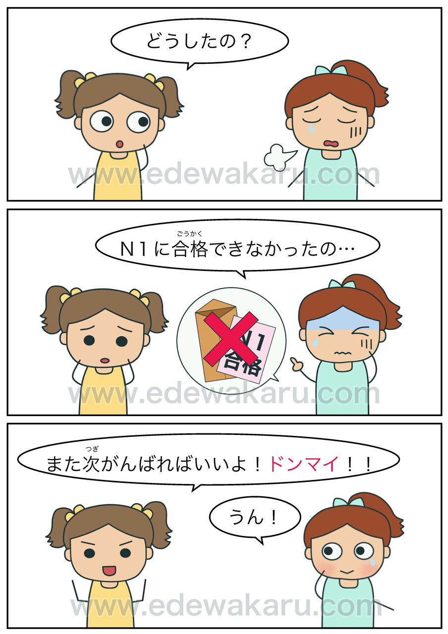 どんまいの意味と本当の語源｜失礼になる理由と敬語言い換え術