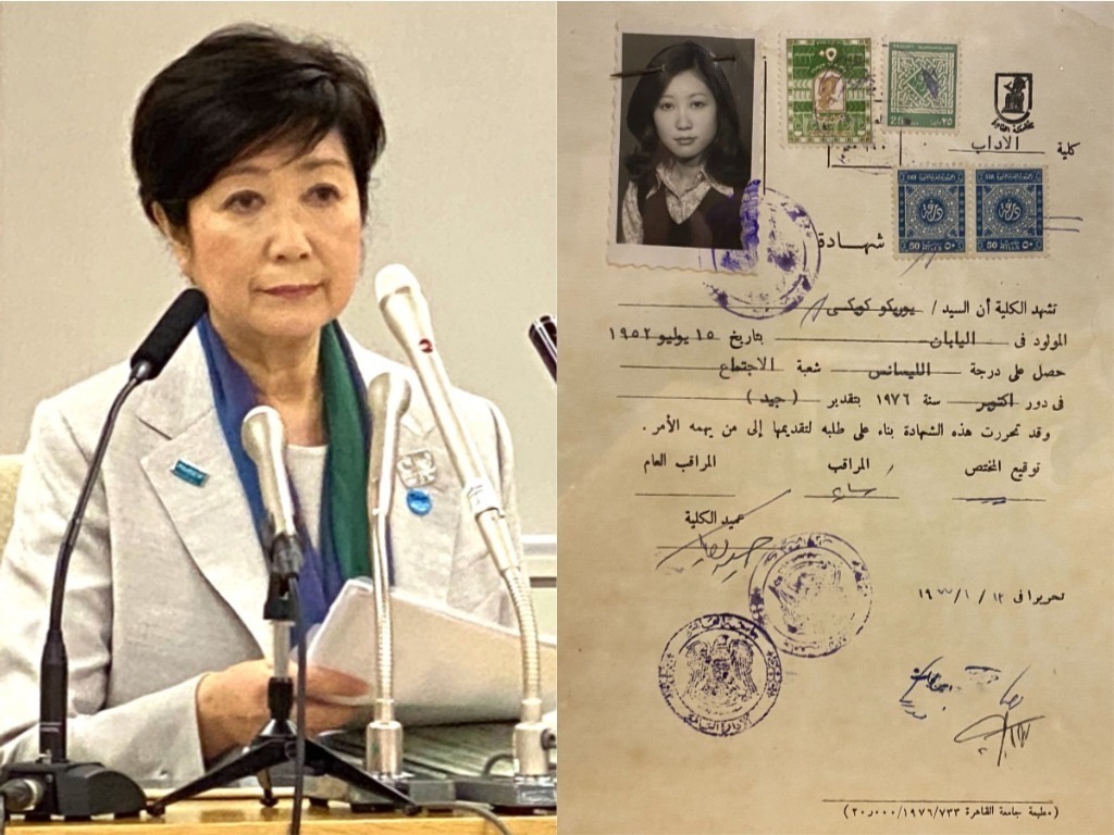 小池百合子氏カイロ学歴詐称疑惑の真相 最新文書が明かす衝撃事実