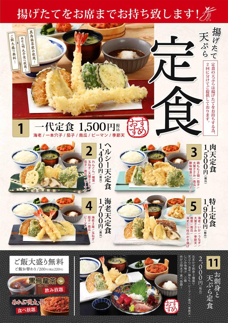 てんぷら一代倉敷店の人気と真相！定食や混雑・無料惣菜を徹底解剖
