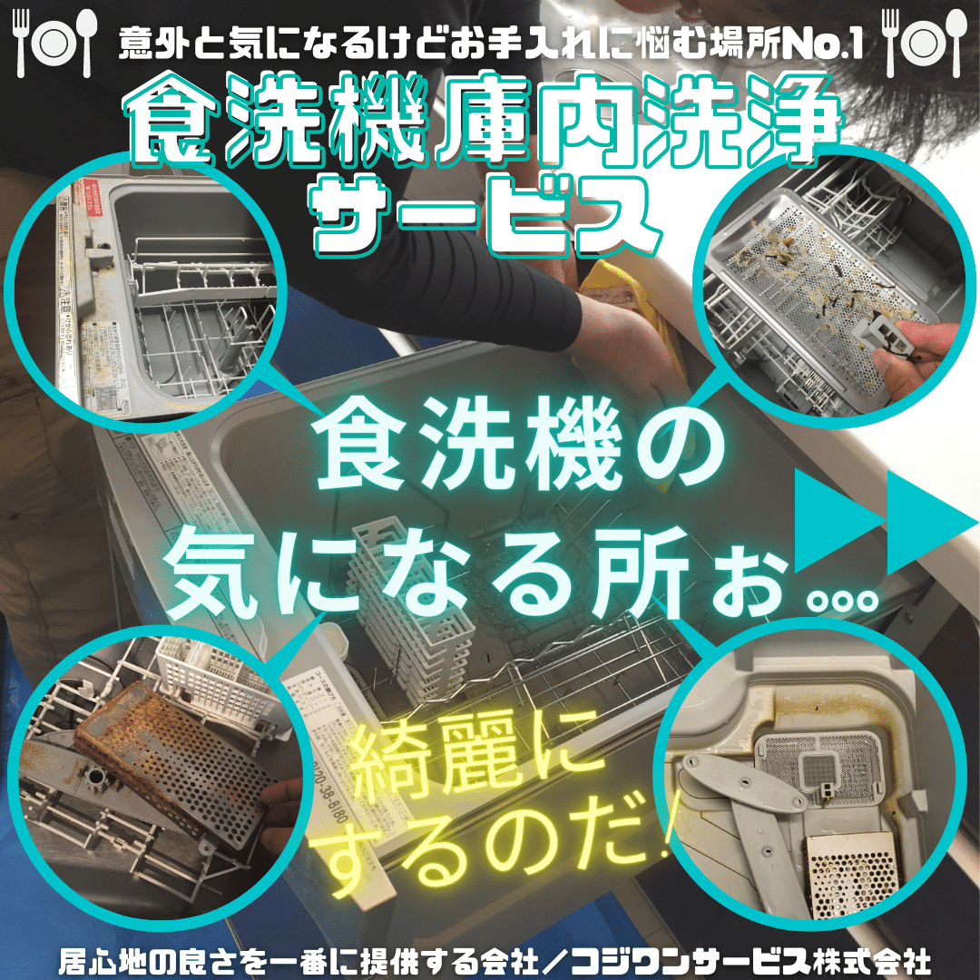食洗機が臭い原因を完全解明！生臭さや下水臭を絶つ劇的消臭術