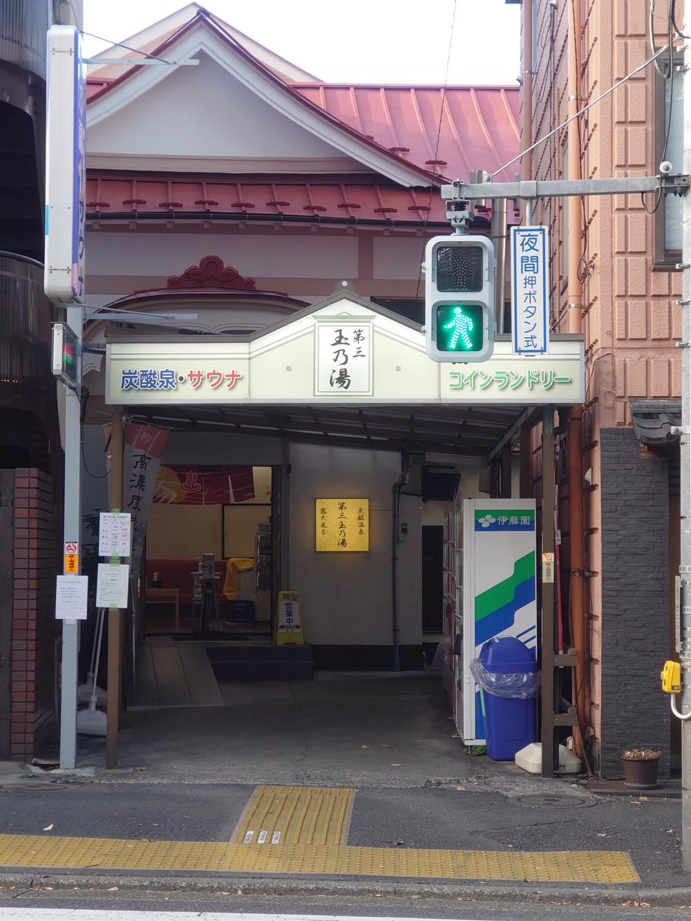 神楽坂「第三玉乃湯」の現在と評判を徹底調査！サウナと露天の魅力