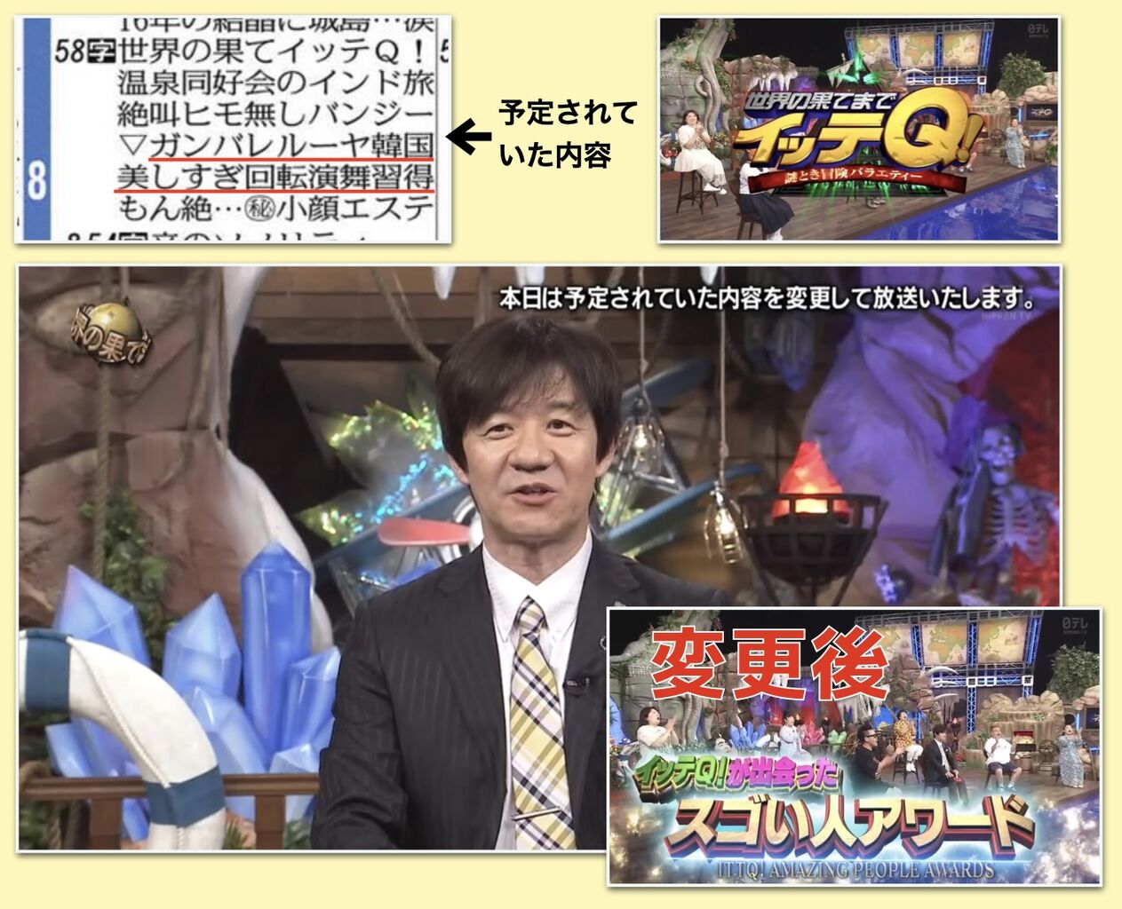 イッテQ緊急差し替えの真相！出演者変更と改編の裏側を独占追跡