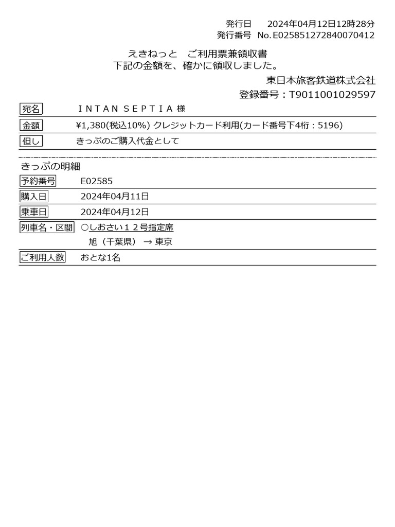 えきねっと領収書が出ない罠！印刷不可の真相と2026年最新対処法