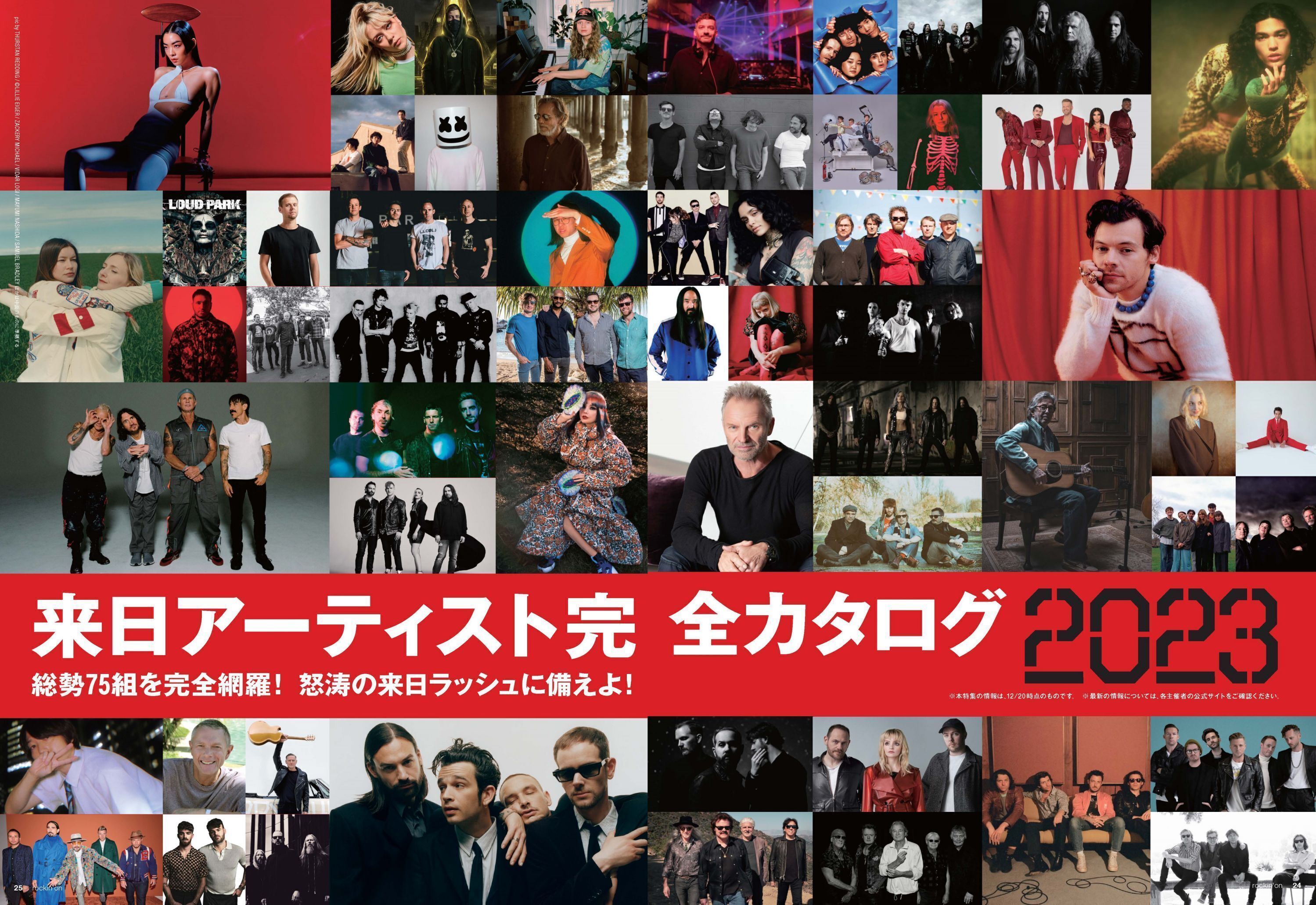 2026年来日アーティスト完全版｜チケット争奪戦の真相と最新日程