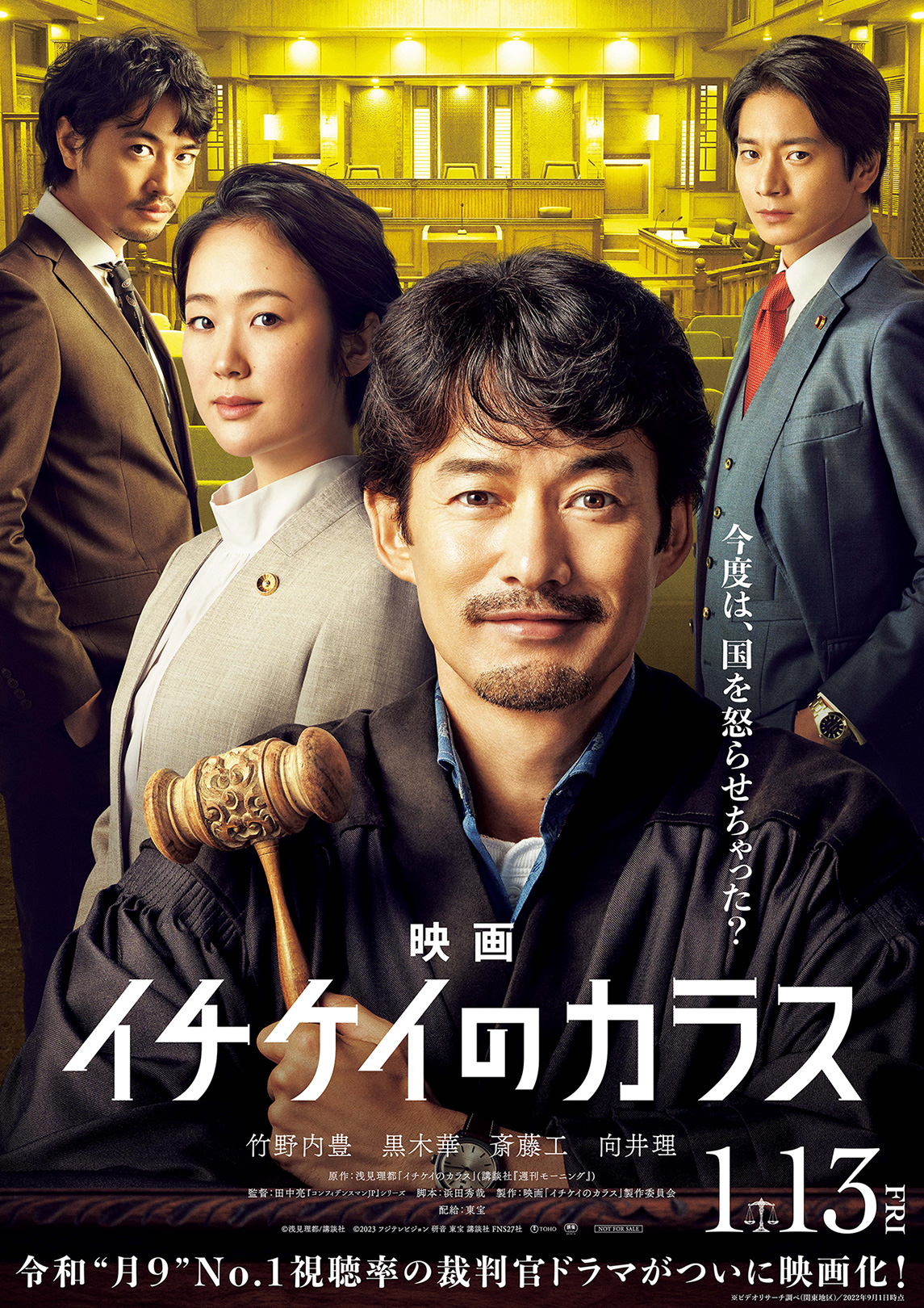 『イチケイのカラス』映画の結末ネタバレと続編の真相！キャスト相関図