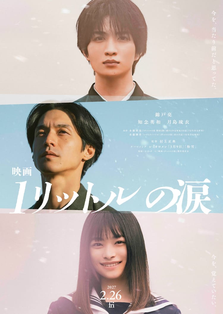 映画『1リットルの涙』キャストの現在とドラマ版との決定的な違い