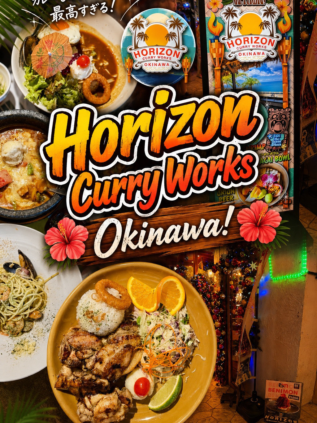 ホライゾンカリーワークスの評判と現在｜福岡空港の名店の味を徹底追跡