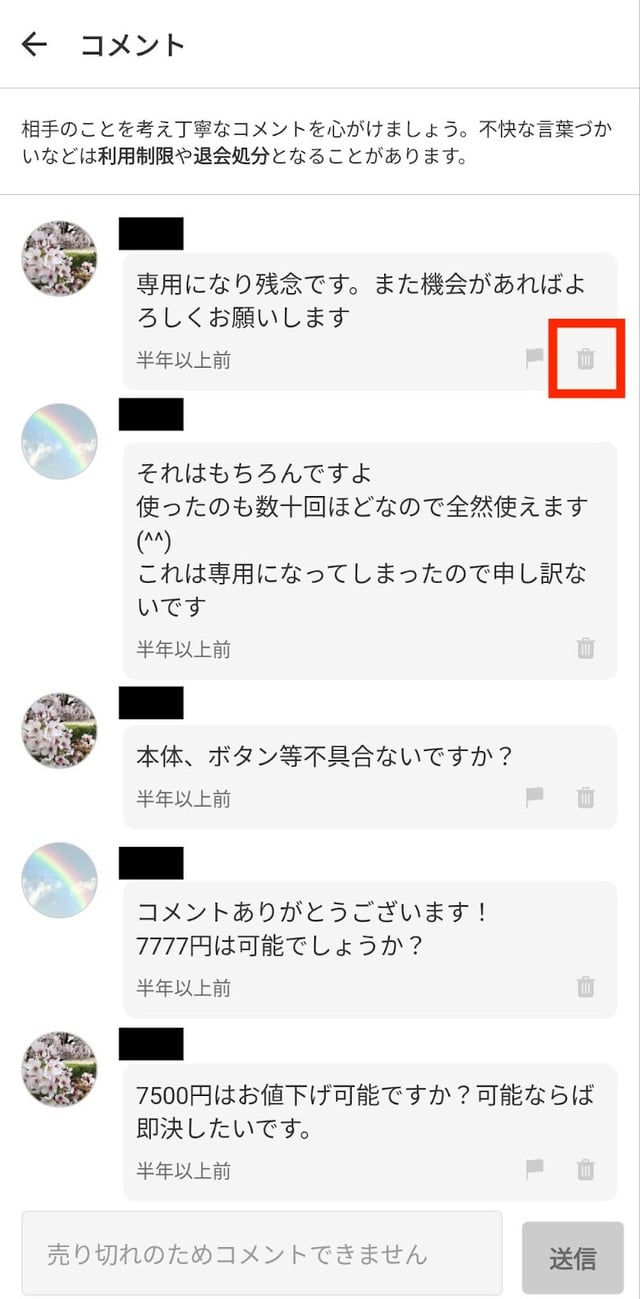 メルカリのコメント削除はバレる？通知の仕組みと消す理由の真相を徹底解説